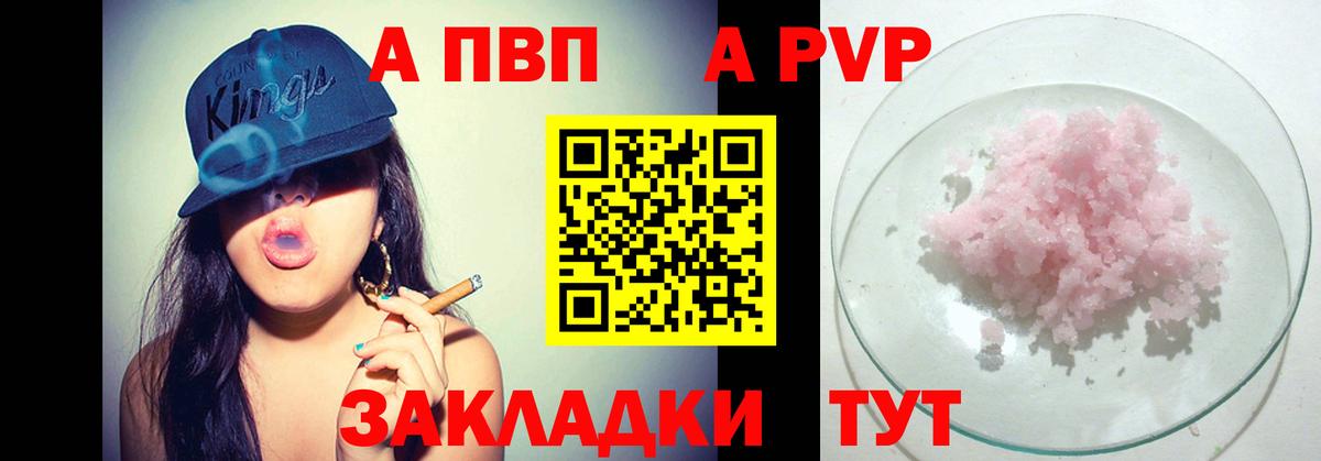 Alpha PVP  Вход с VPN  Alfa_PVP СК  Кубинка  А ПВП Соль 