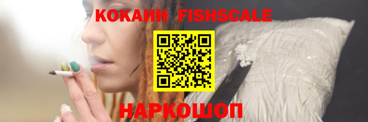 КОКАИН  Кокаин Columbia  Вход с VPN  Кубинка  Cocaine Fish Scale 