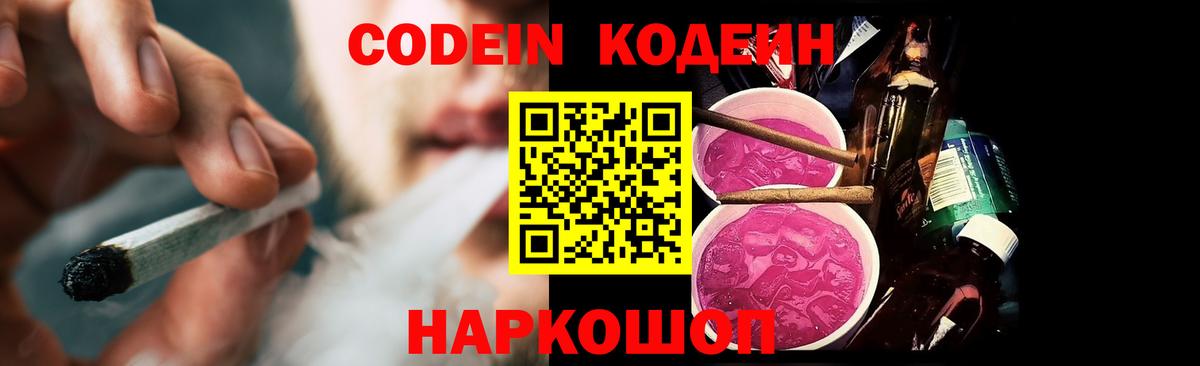 Кубинка  Кодеиновый сироп Lean Purple Drank  Вход с VPN  Кодеин Purple Drank 