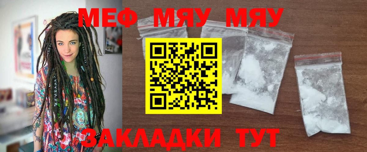 Мефедрон мяу мяу  МЕФ  Кубинка  hydra вход  Вход с VPN 